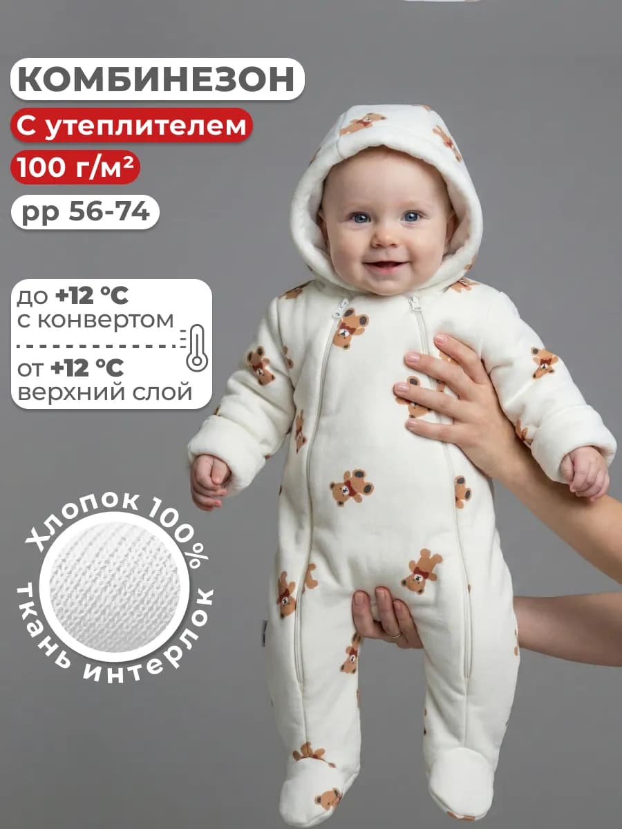 Комбинезон для новорожденных утепленный хлопок