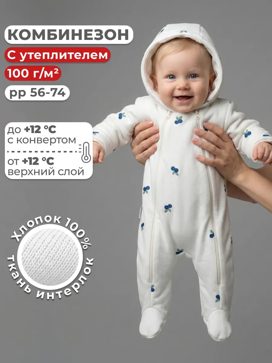 Комбинезон для новорожденных утепленный хлопок