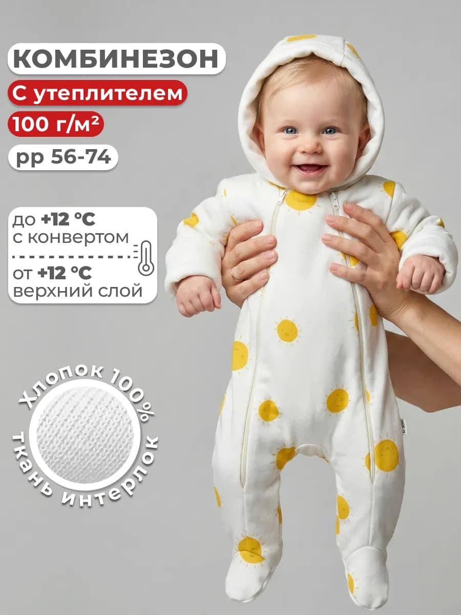 Комбинезон для новорожденных утепленный хлопок