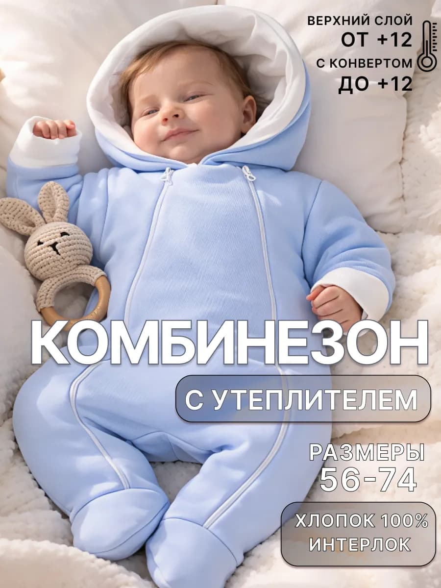 Комбинезон для новорожденных утепленный хлопок