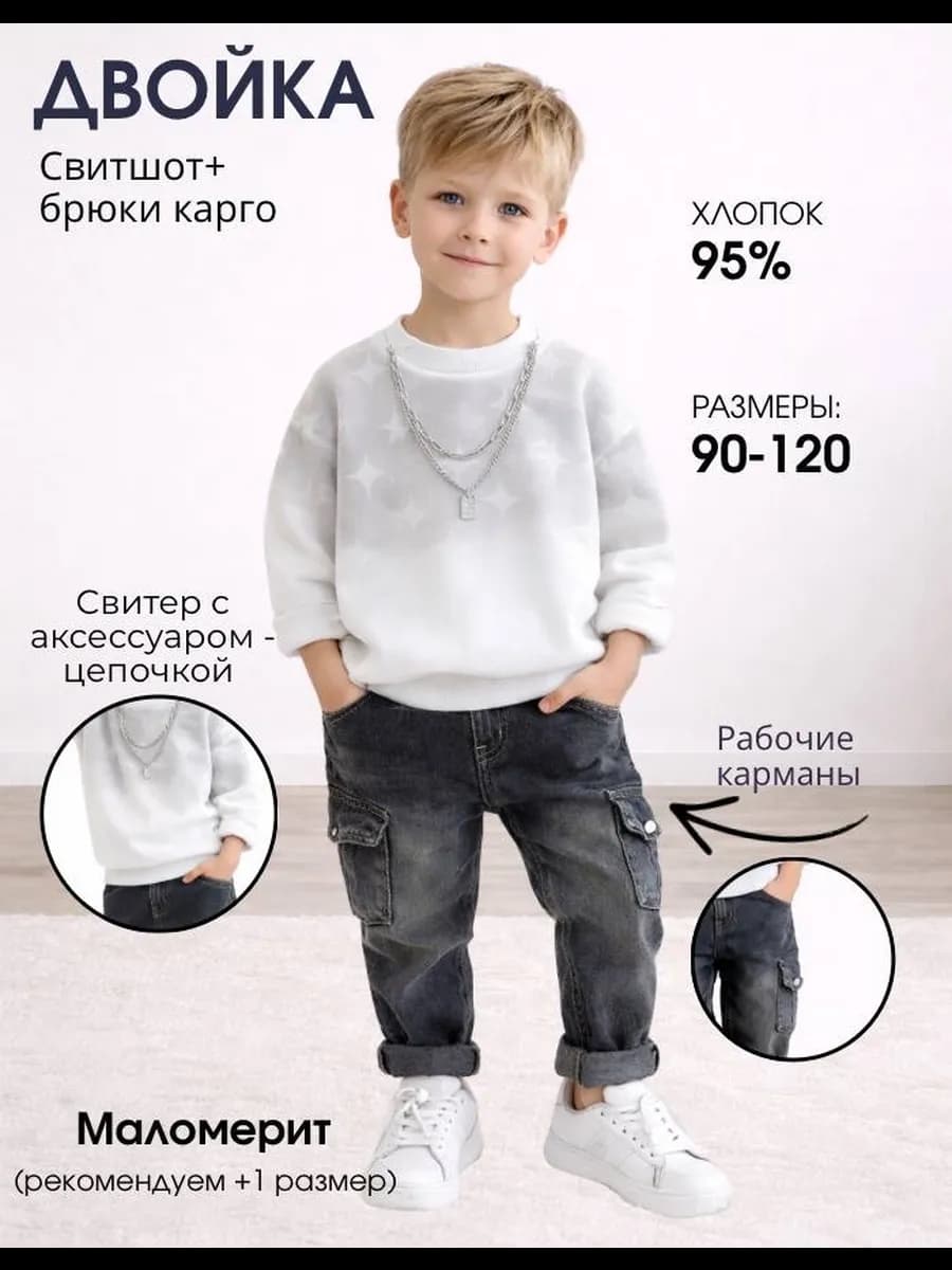 Костюм двойка детский с свитшотом и джинсами