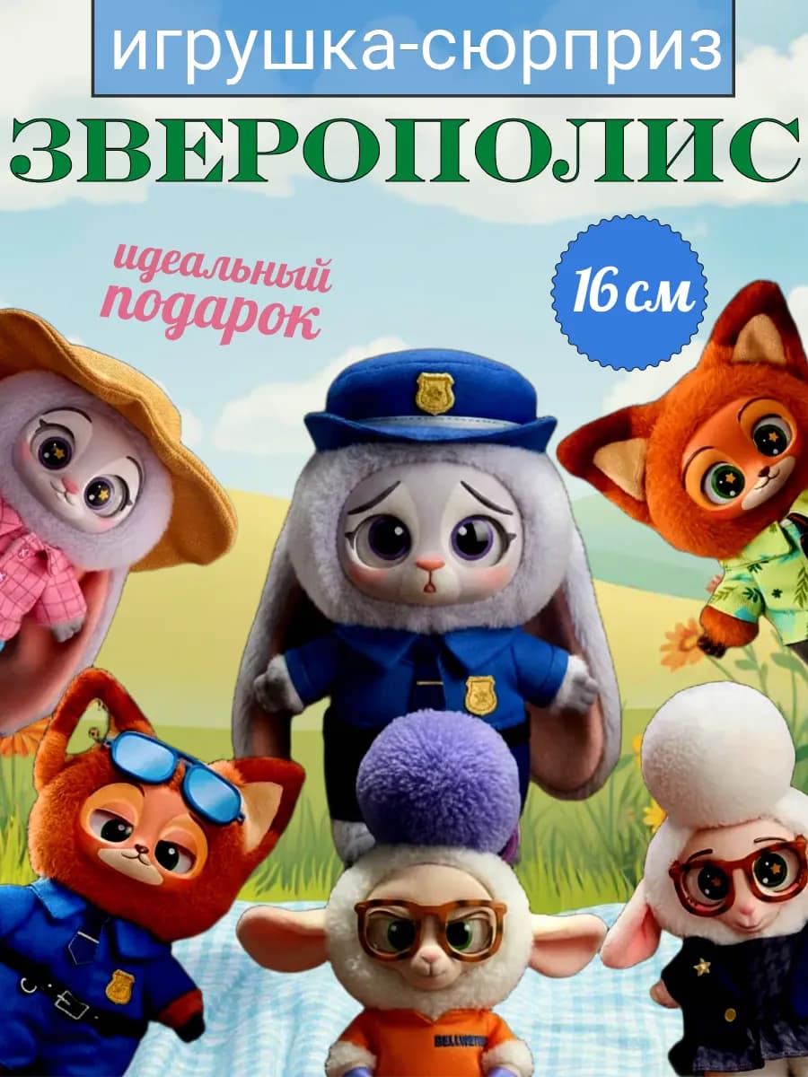 Мягкая игрушка-брелок Зверополис ZooTopia Disney (Лабубу)