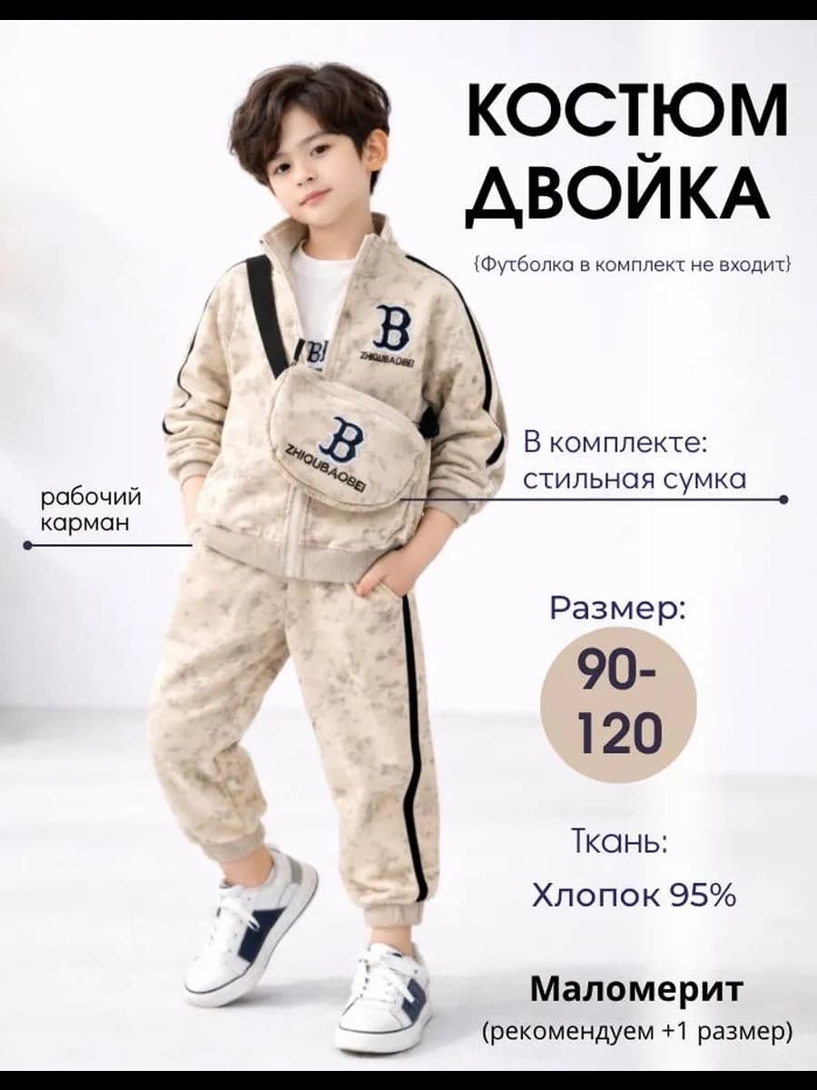 Костюм двойка детский спортивный