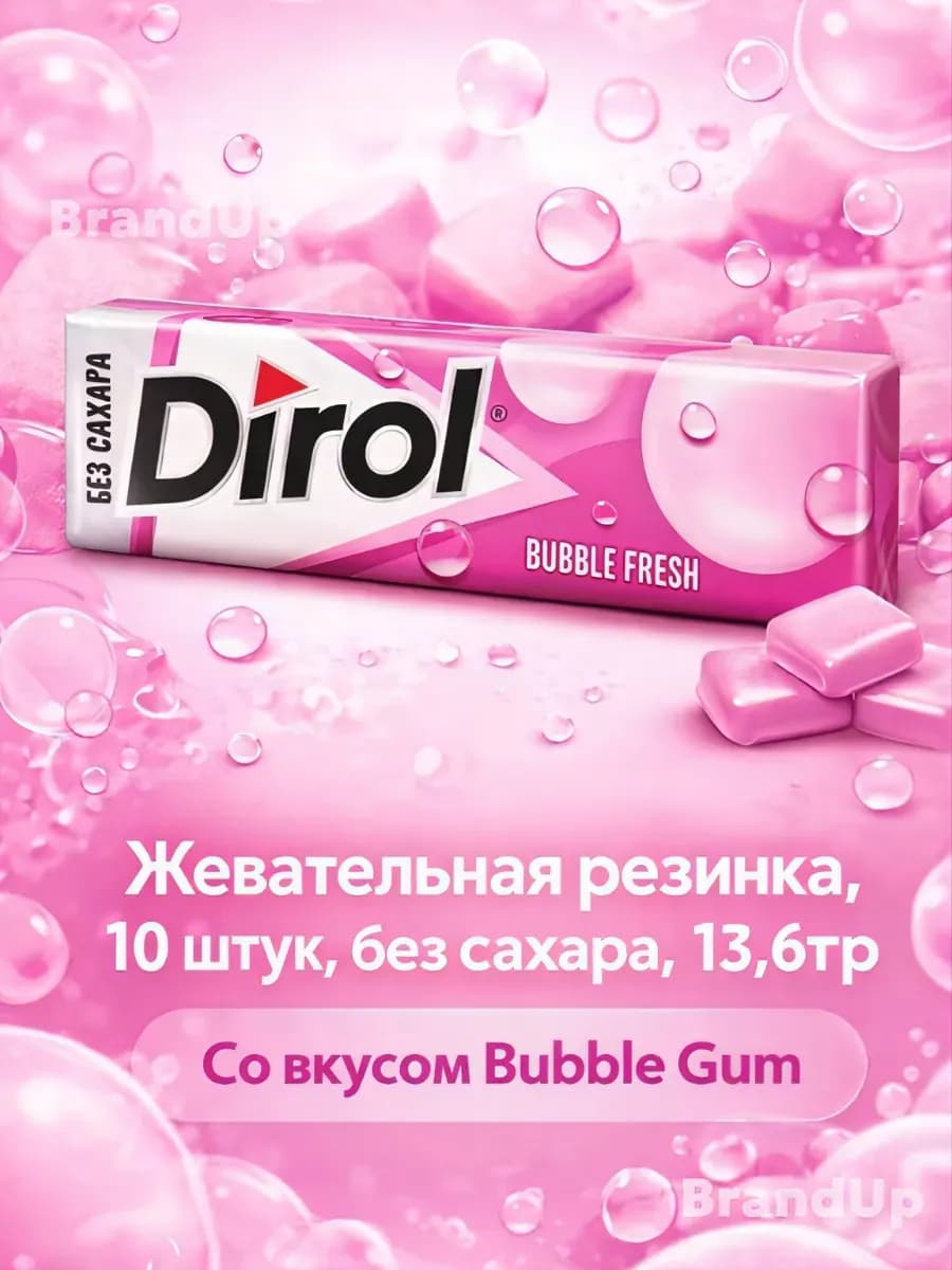Жевательная резинка Дирол 10 шт