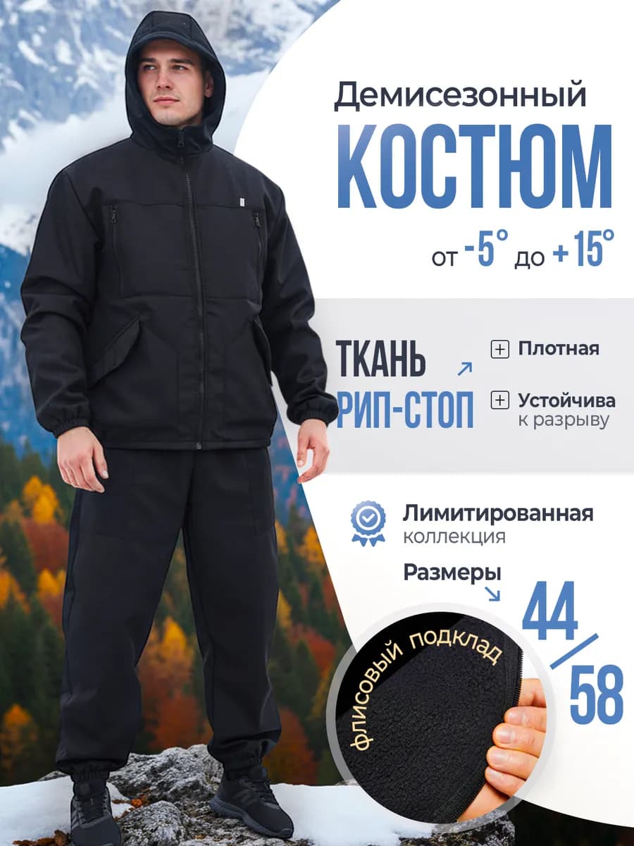 Костюм тактический демисезонный на флисе