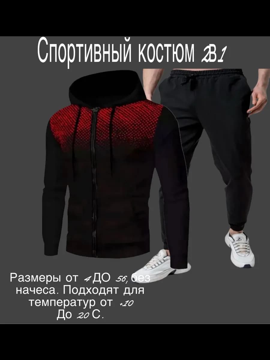 Спортивный костюм мужской