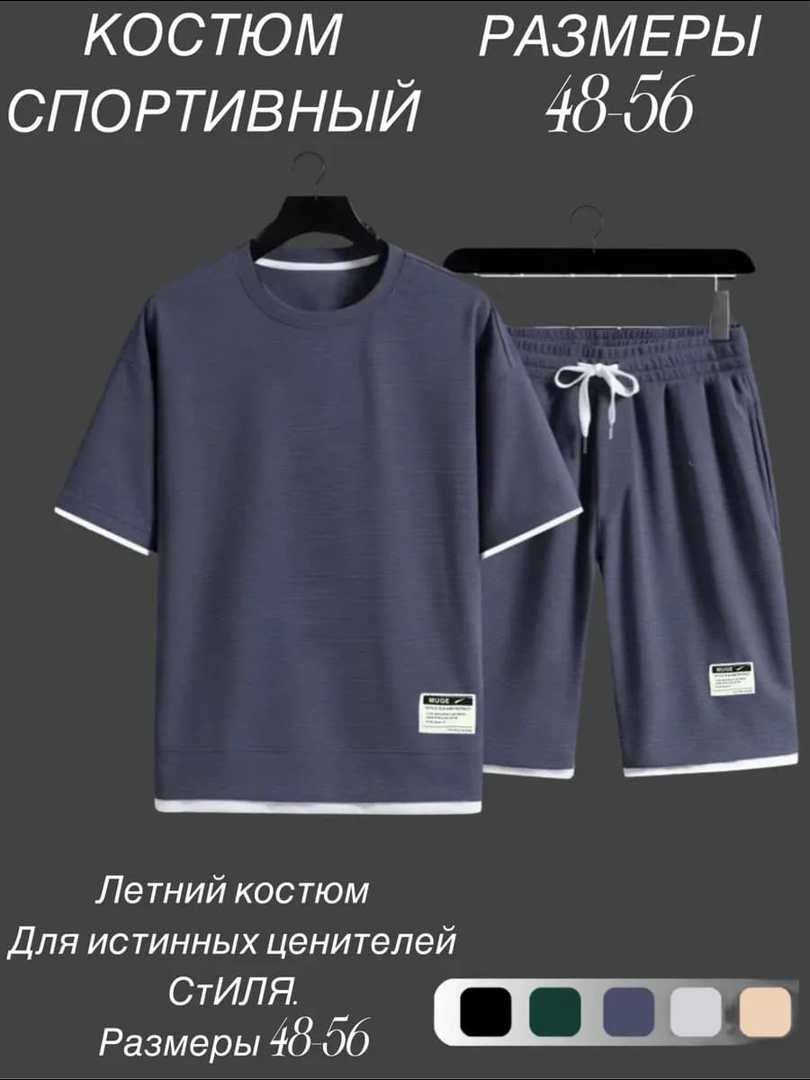 Костюм спортивный летний футболка и шорты