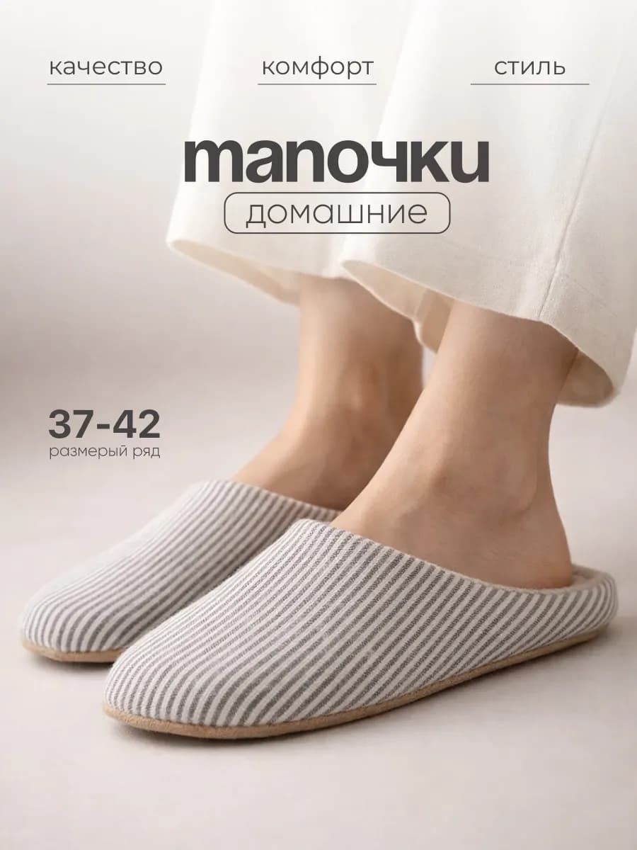 Тапочки домашние закрытые