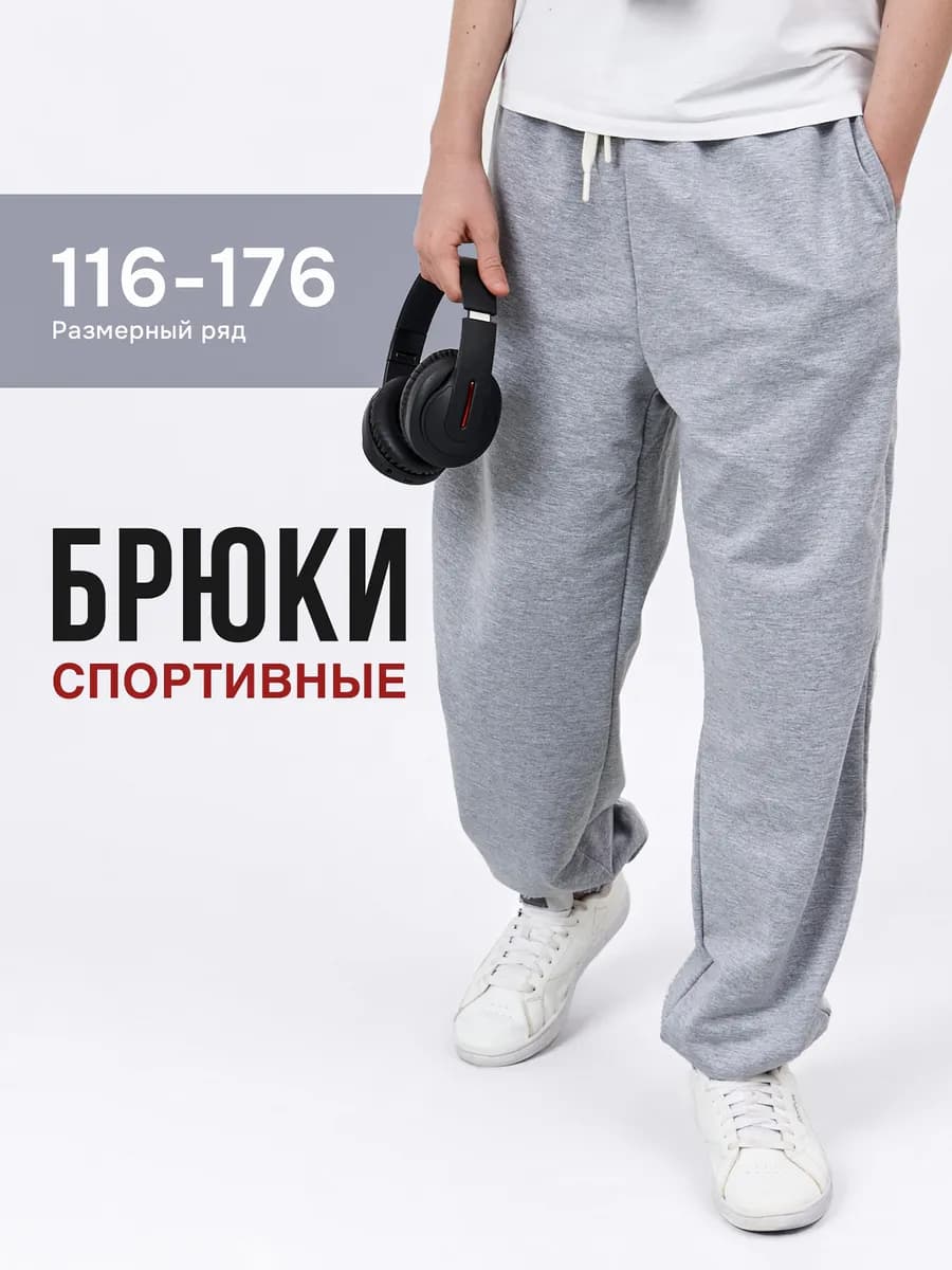 Спортивные брюки джоггеры на резинке