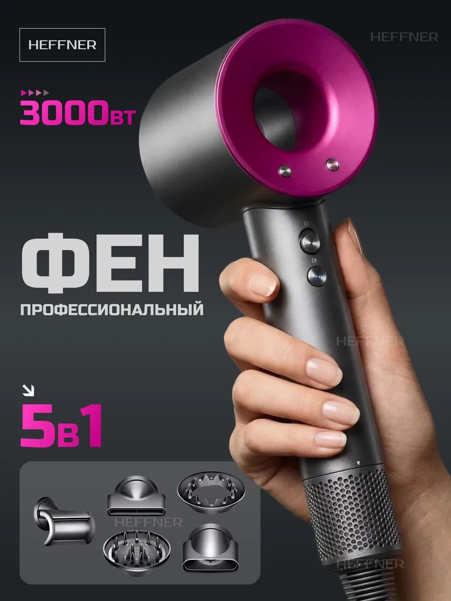 Фен для волос профессиональный с насадками мощный
