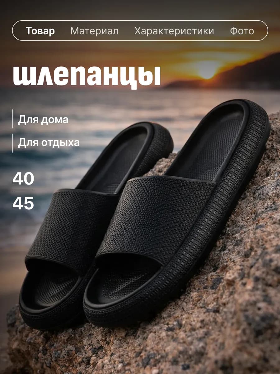 Шлепки резиновые