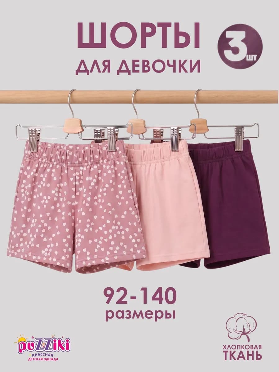 Шорты хлопковые летние набор 3 шт
