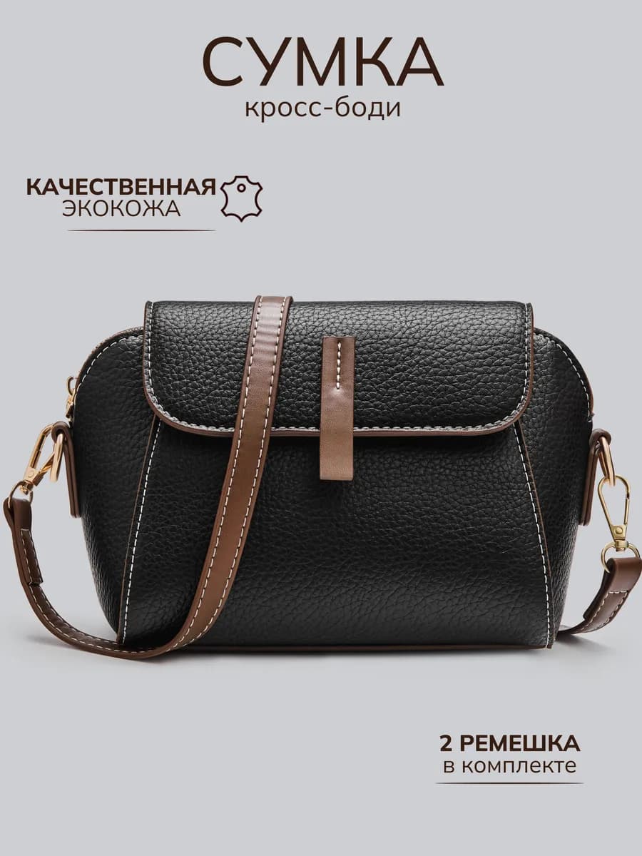 Сумка через плечо маленькая кросс боди