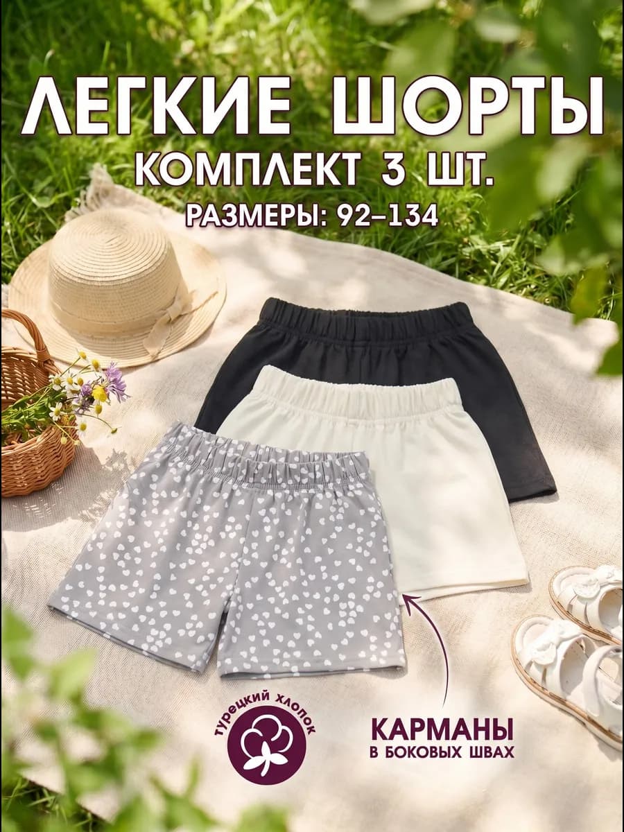 Шорты хлопковые летние набор 3 шт