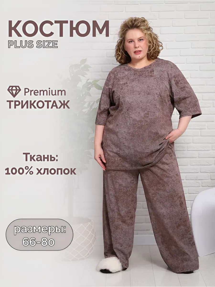 Костюм с брюками большого размера