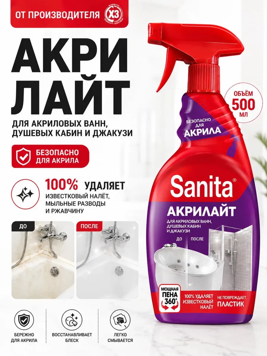 Чистящее средство для ванной Антиналет Акрилайт 500 мл