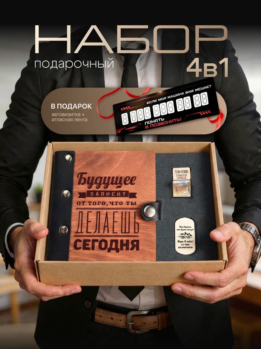 Подарочный набор мужчине на 23 февраля