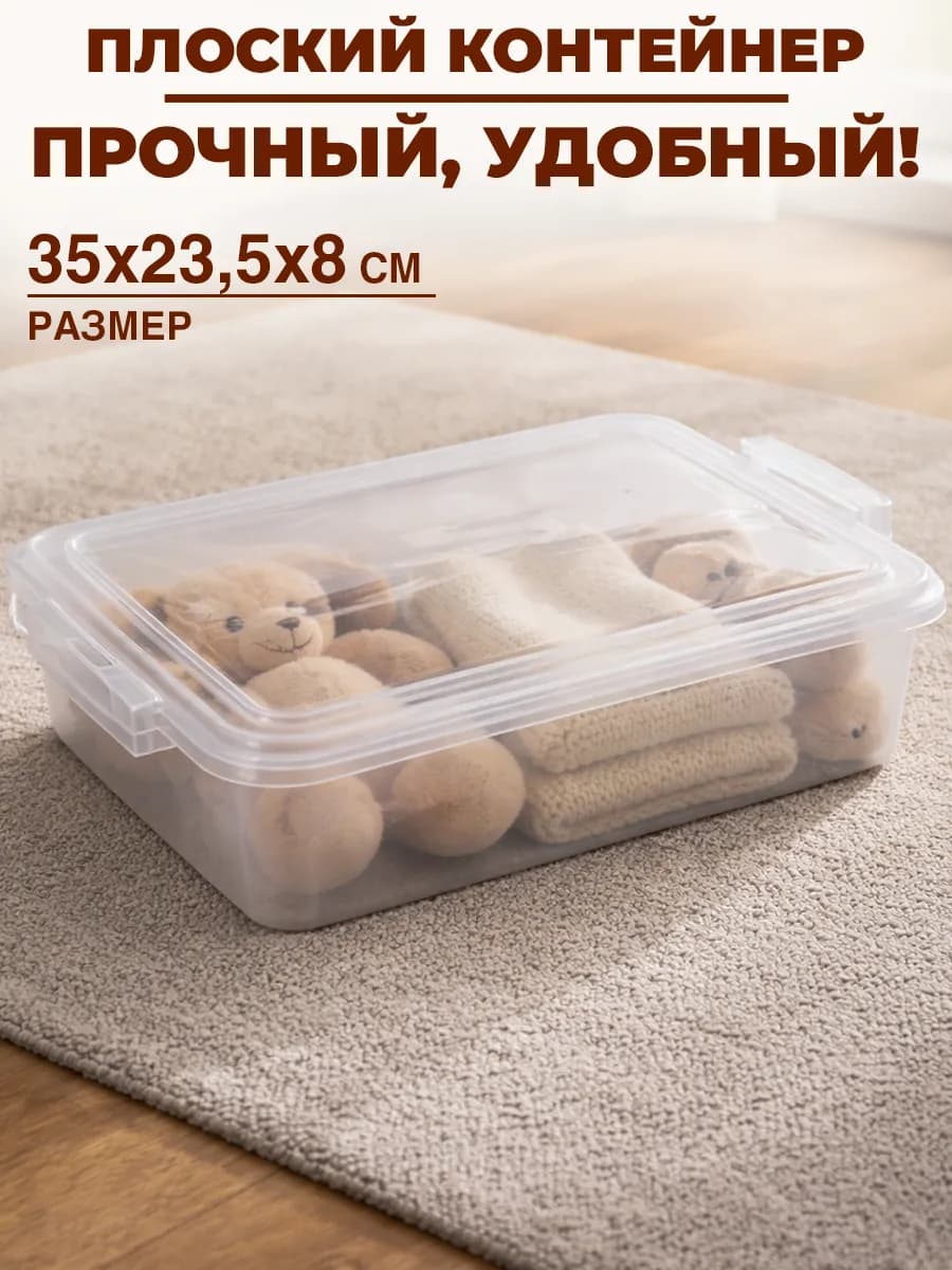 Контейнер для хранения 4.5 л