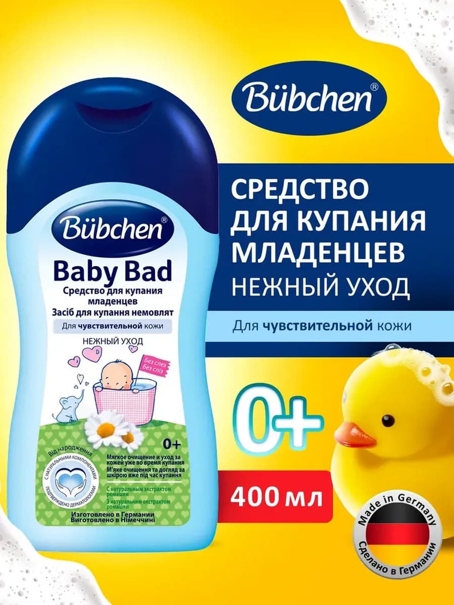 Средство для купания новорожденных 400 мл