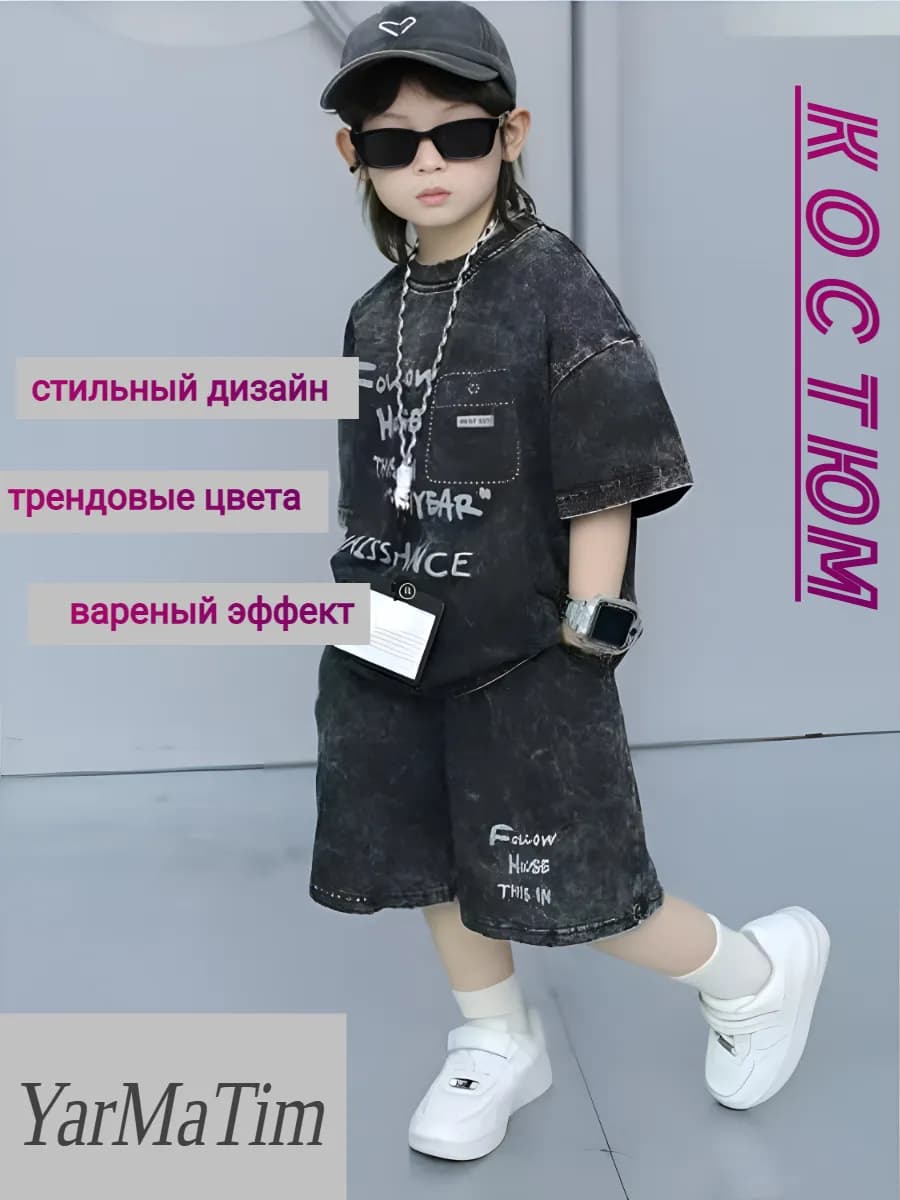 Костюм с шортами вареный эффект