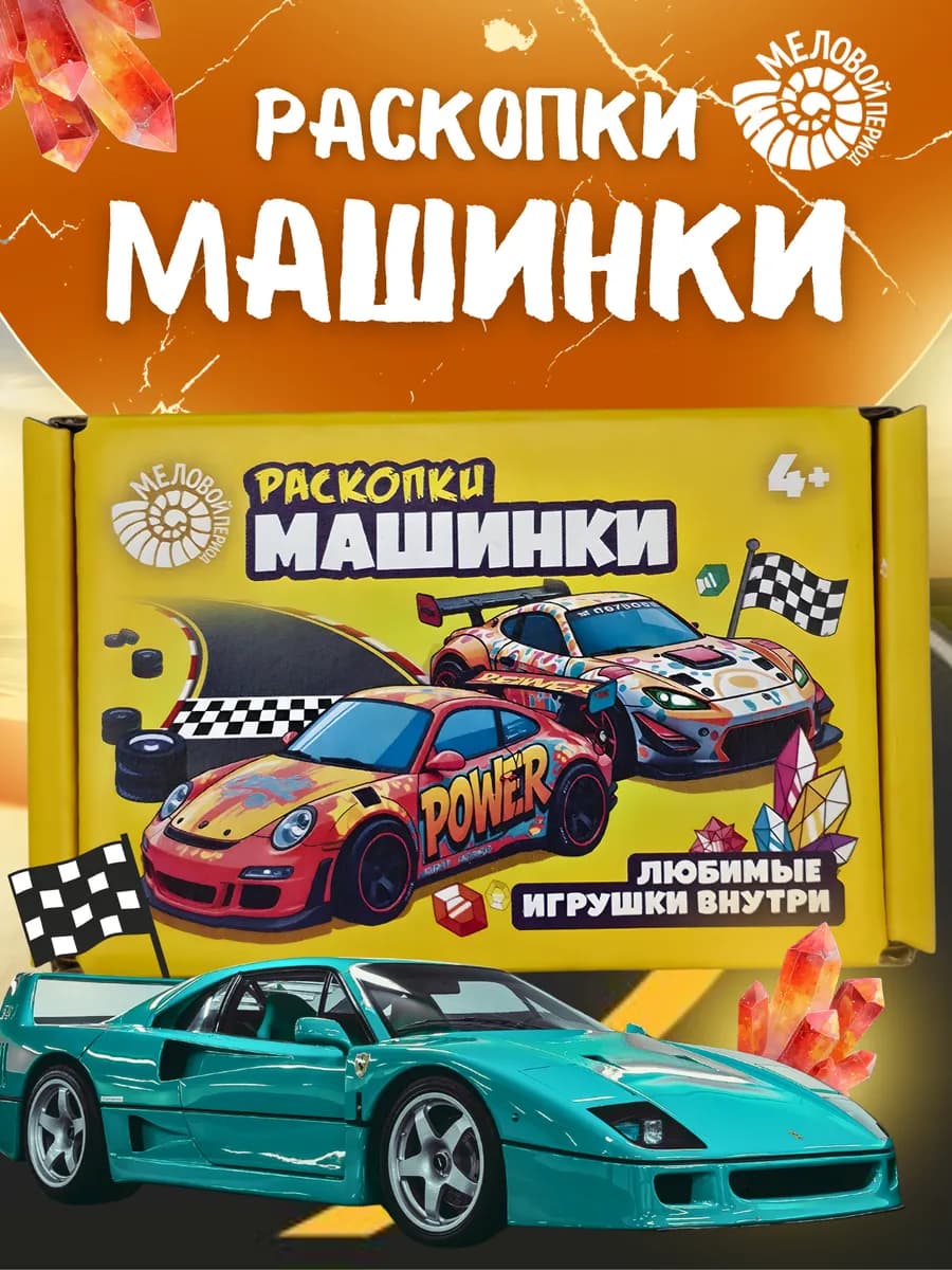 Раскопки машинки для мальчиков для девочек 11 фигурок