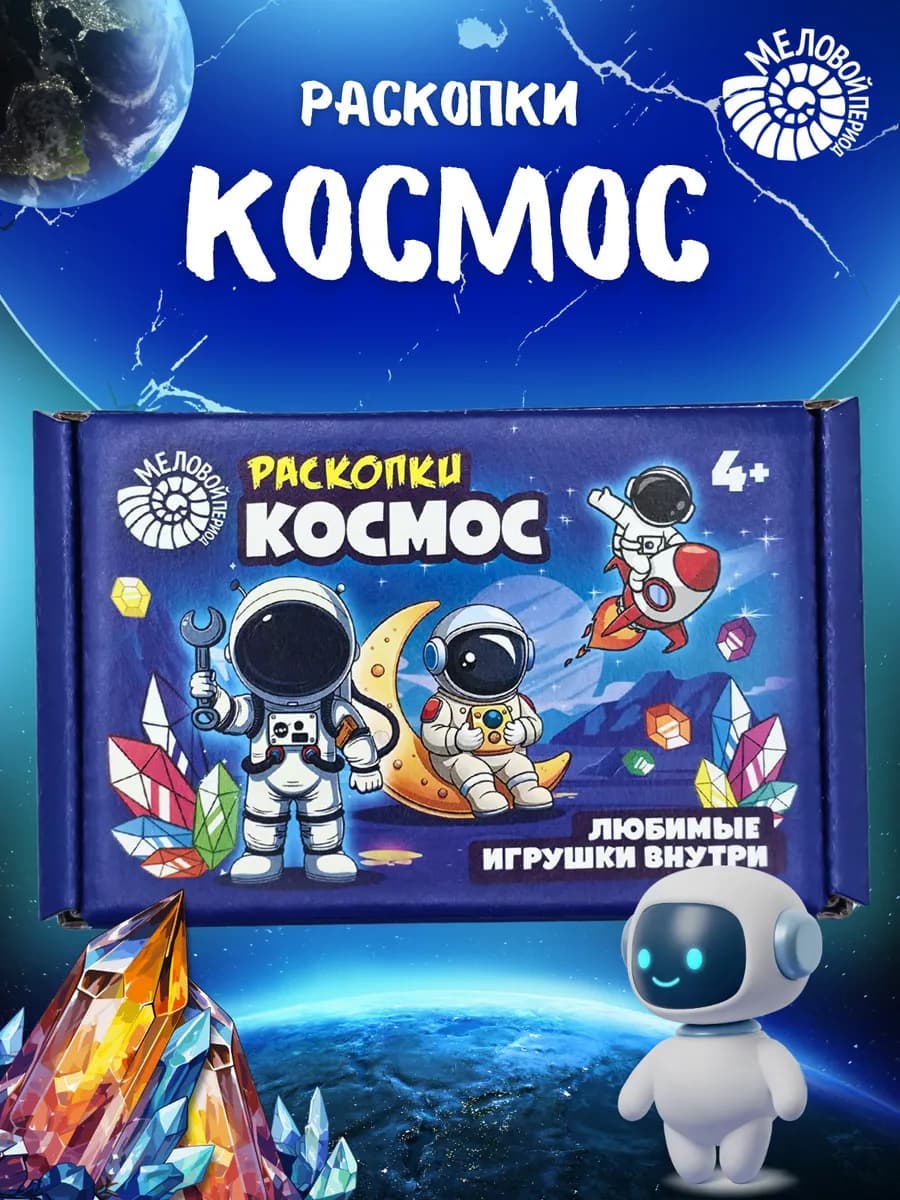 Раскопки космос для мальчиков для девочек 11 фигурок