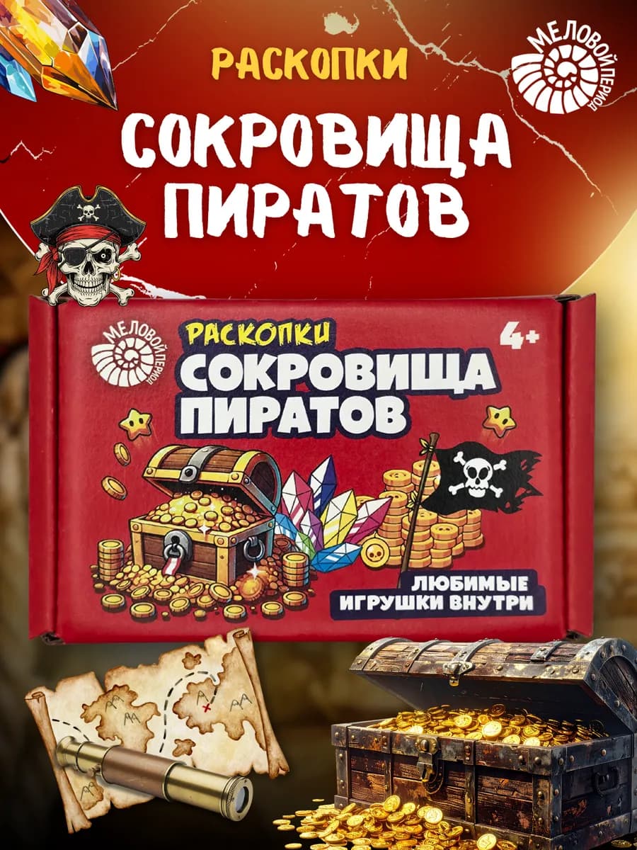 Раскопки пирата для мальчиков для девочек 15 фигурок