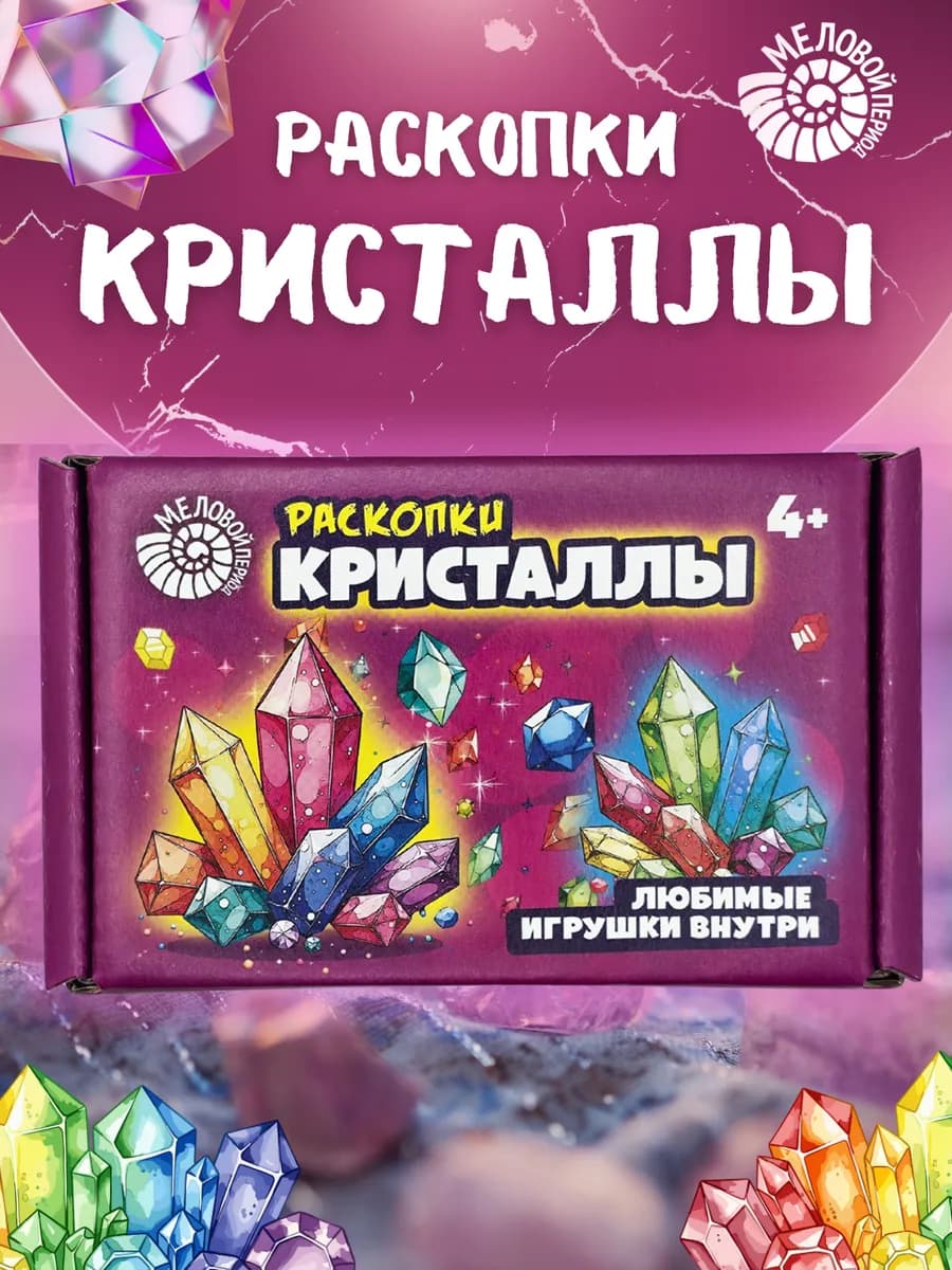 Раскопки кристаллы для мальчиков для девочек 27 фигурок