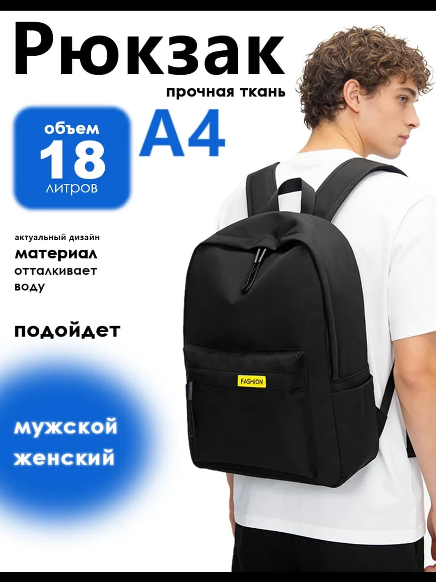 Рюкзак универсальный для повседневного использования