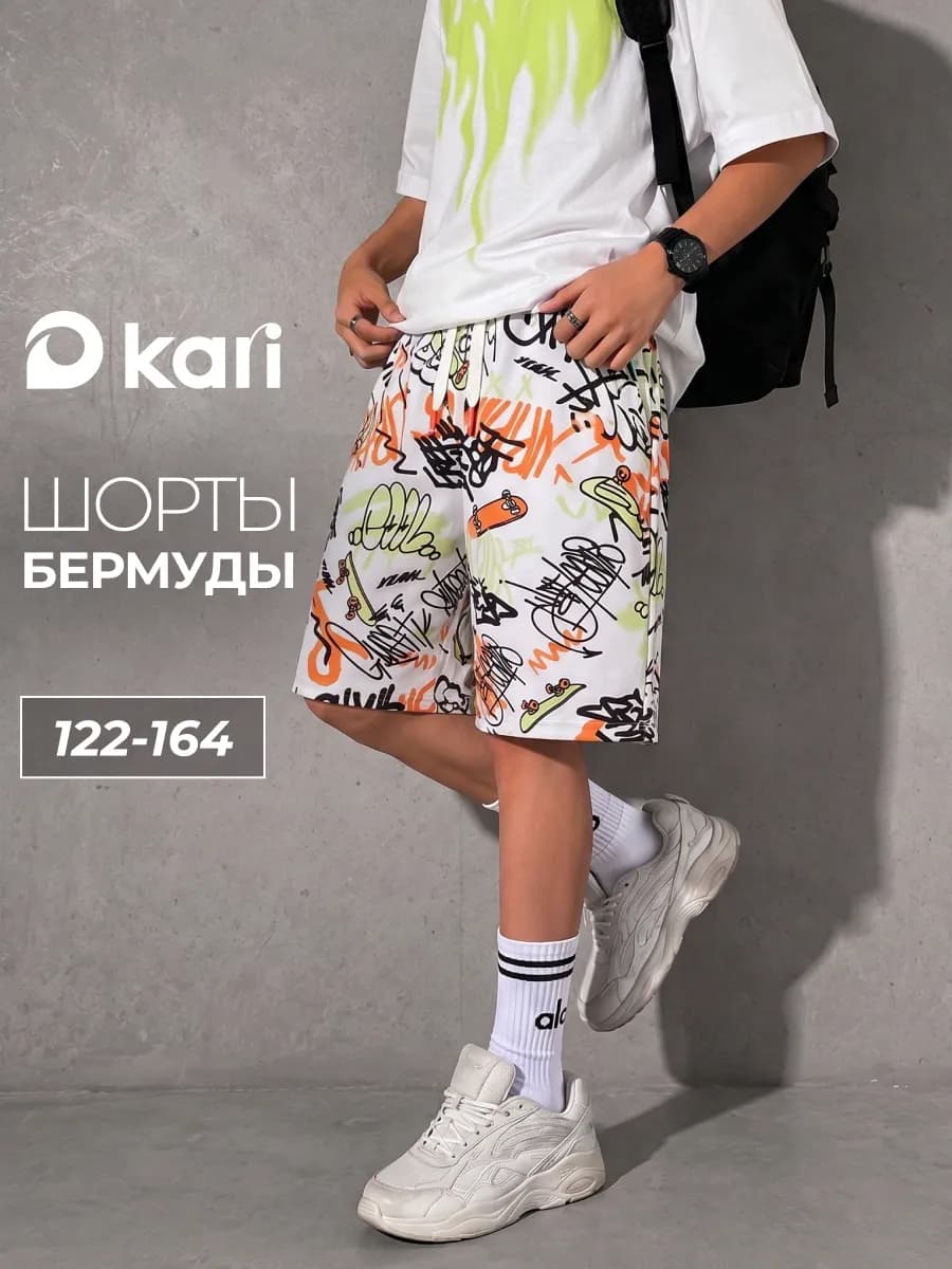 Шорты для мальчика спортивные на резинке