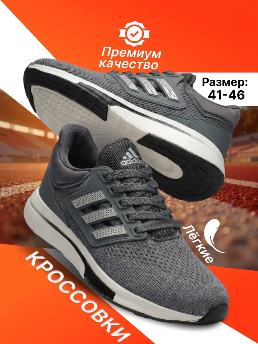 Кроссовки мужские летние