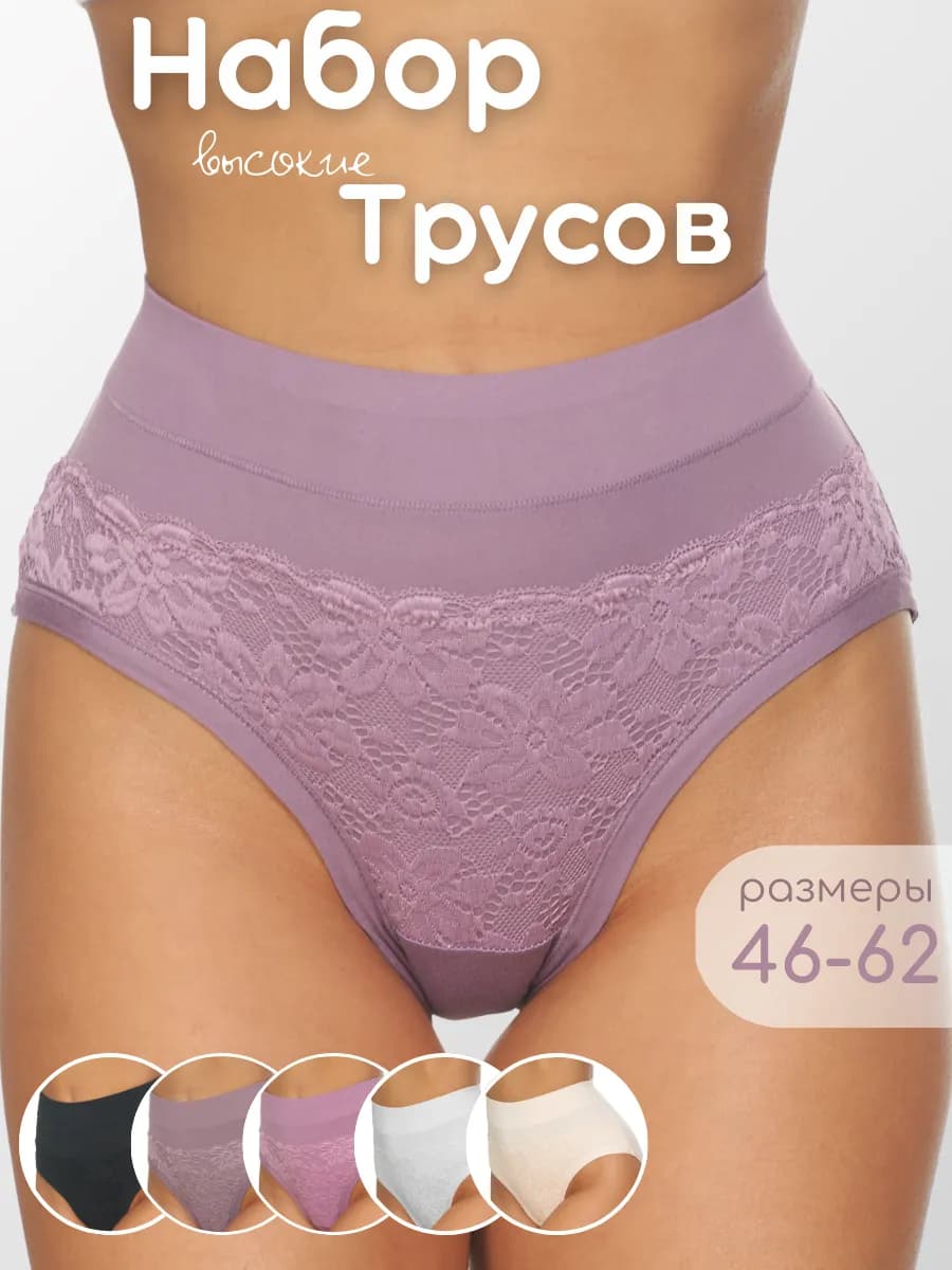 Трусы набор высокие кружевные слипы
