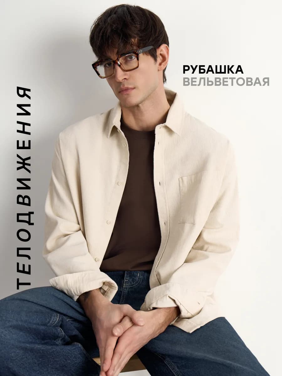 Рубашка вельветовая с длинным рукавом
