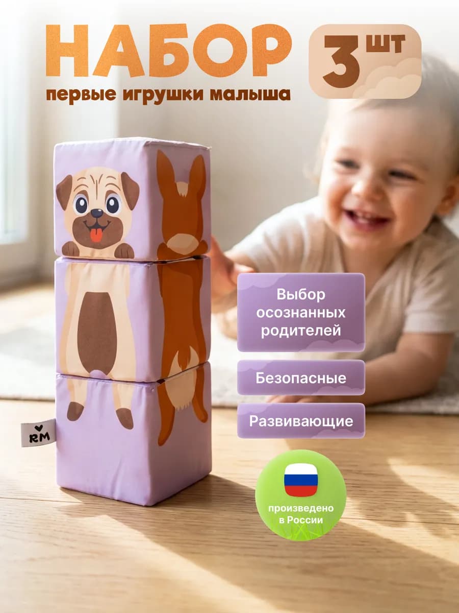 Мягкие кубики для малышей и детей 0+ развивающие большие