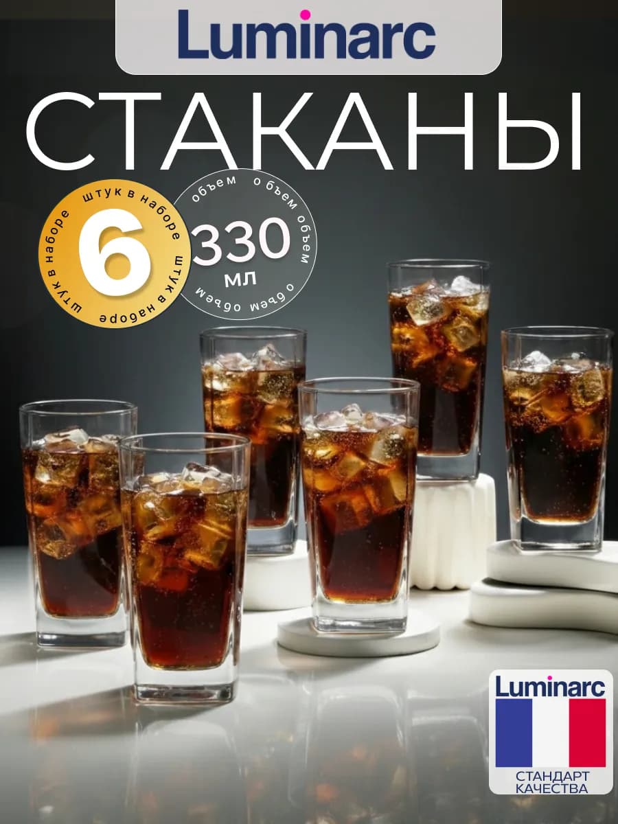 Набор стаканов Стерлинг 330 мл 6 шт подарок на новый год