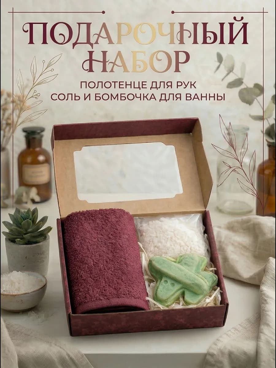 Подарочный набор полотенец