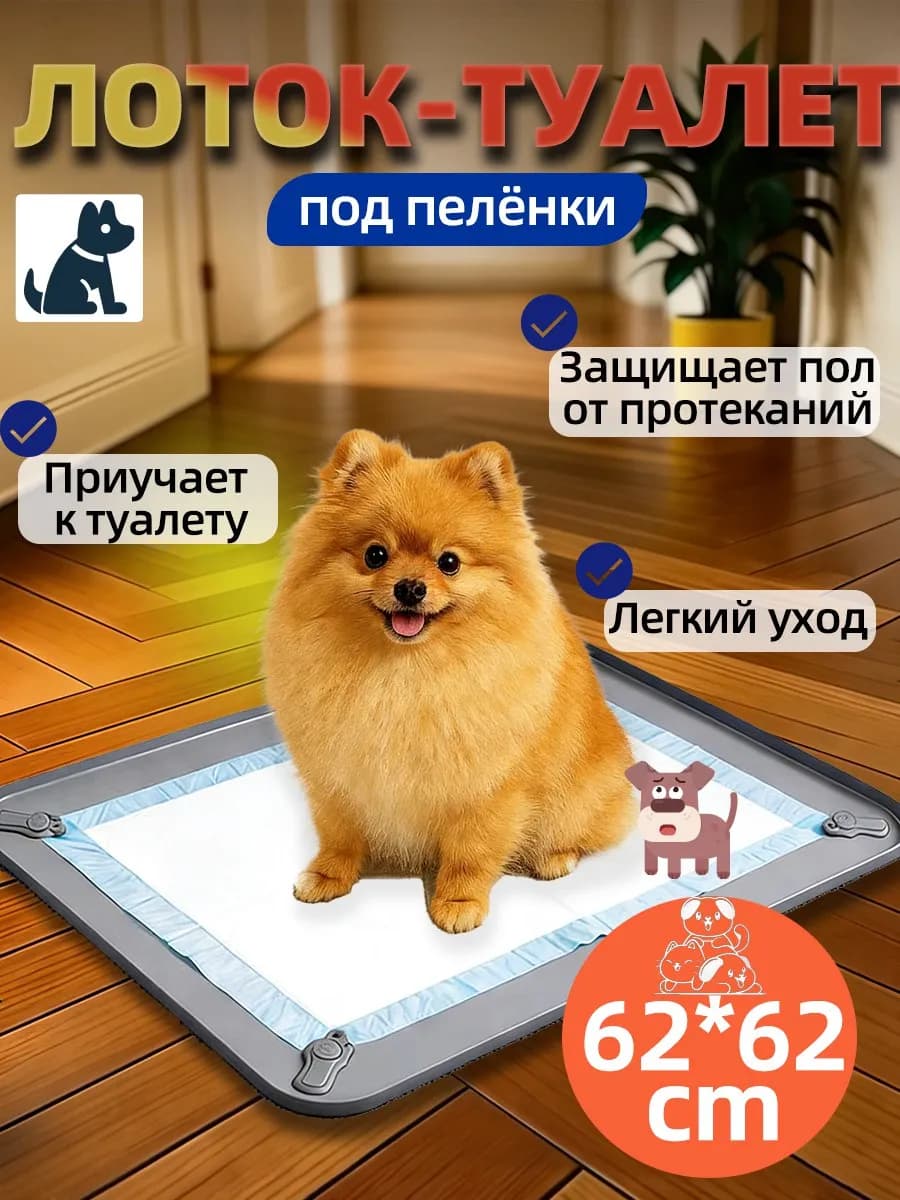 Подстилка под пеленку для собак силиконовый коврик-лоток