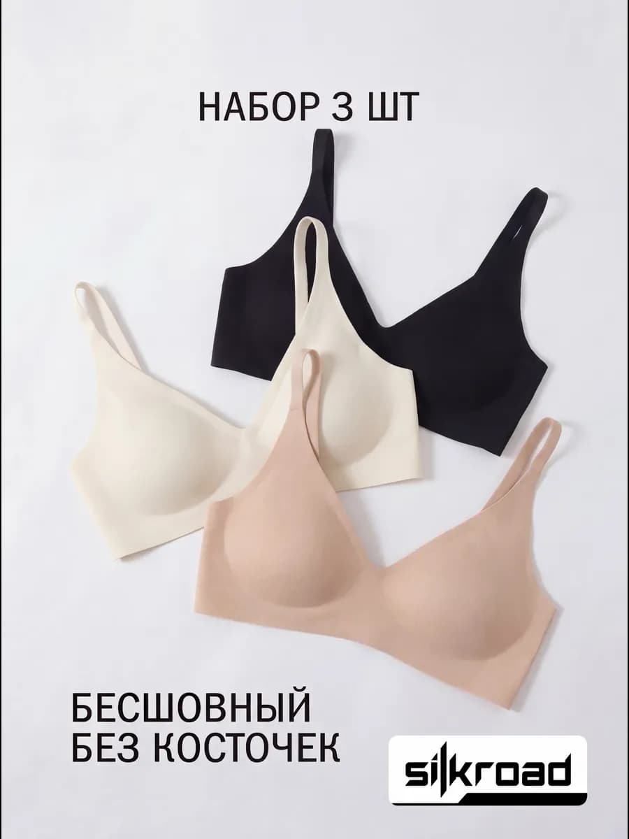 Набор бесшовных бюстгальтеров 3 шт