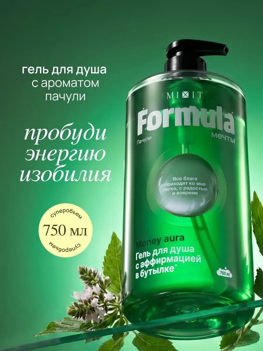 Гель для душа парфюмированный очищающий пачули