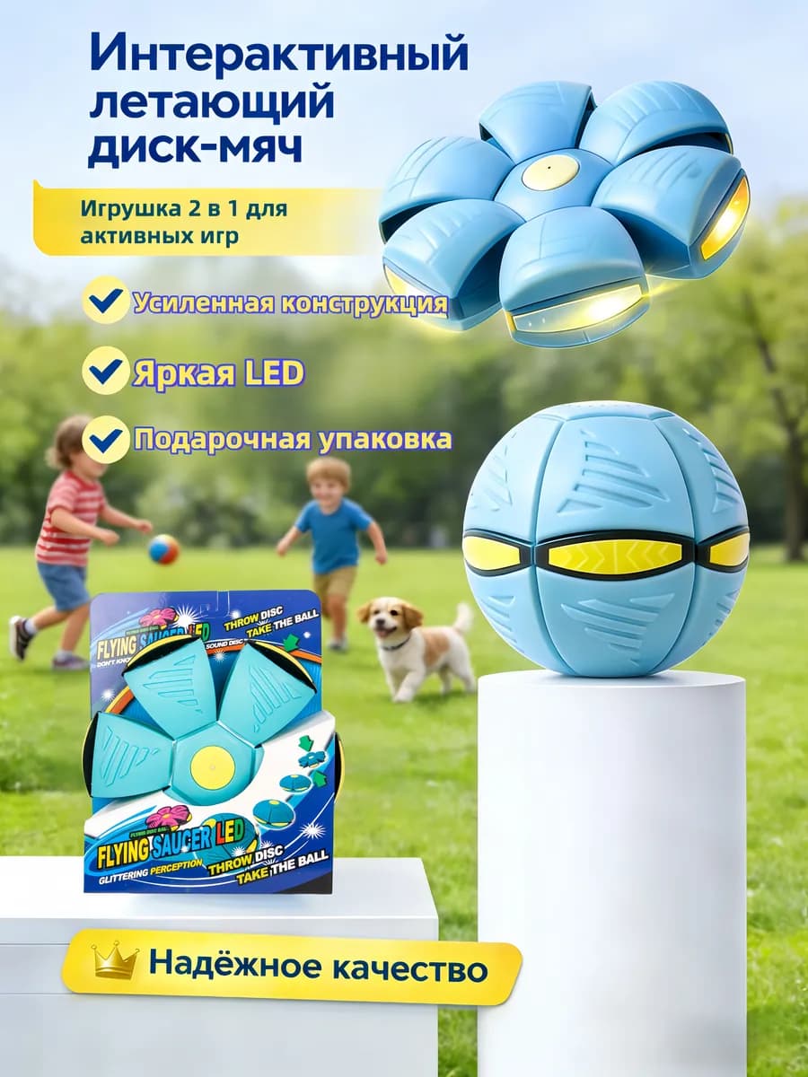 мяч трансформер фрисби антистресс детей крутые игрушки