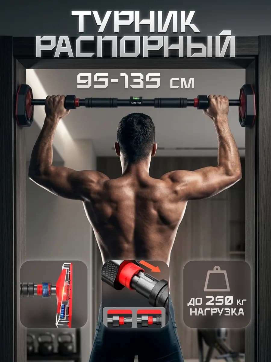 Турник распорный раздвижной 95-135 см