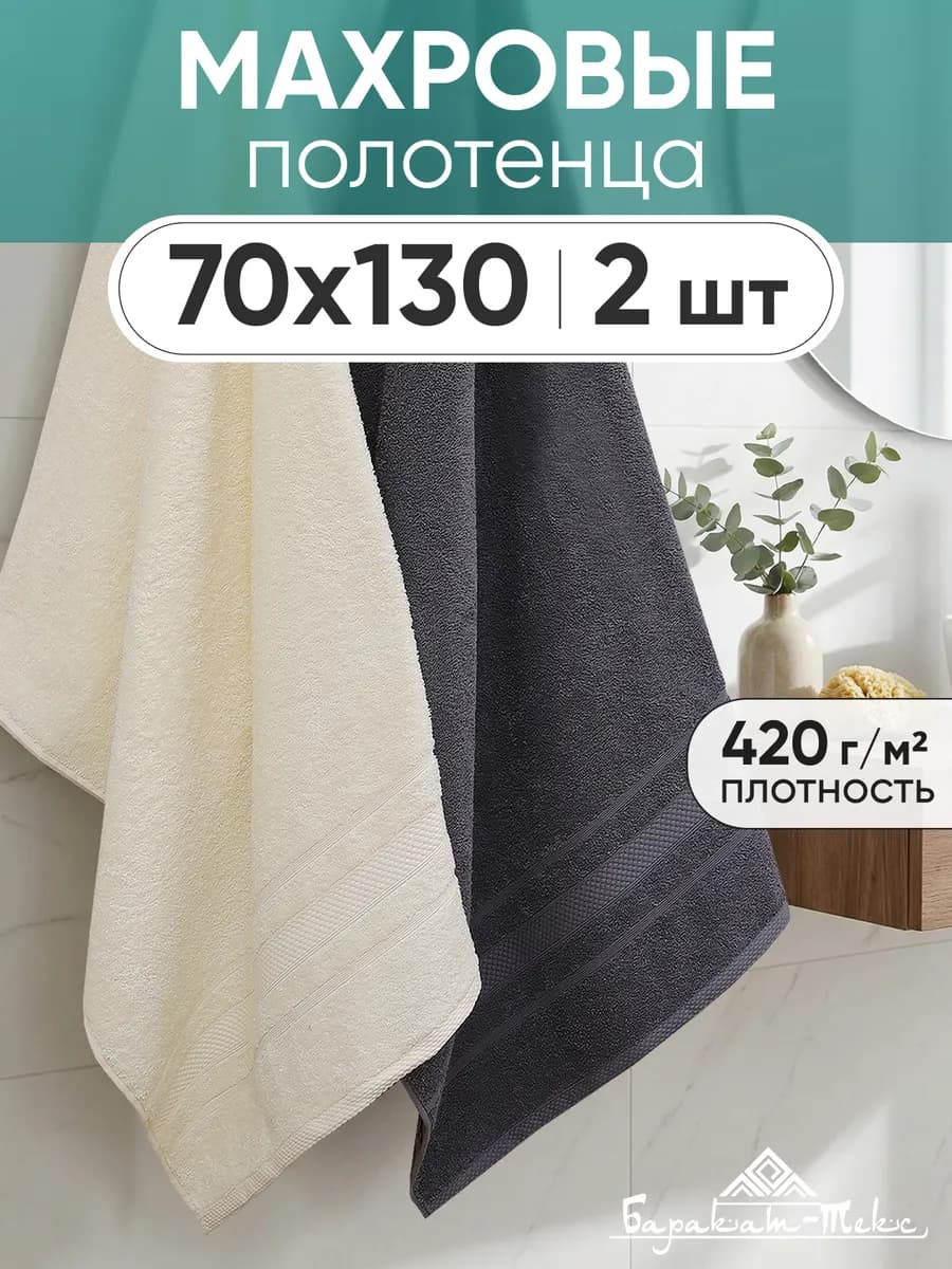 Полотенце банное махровое набор