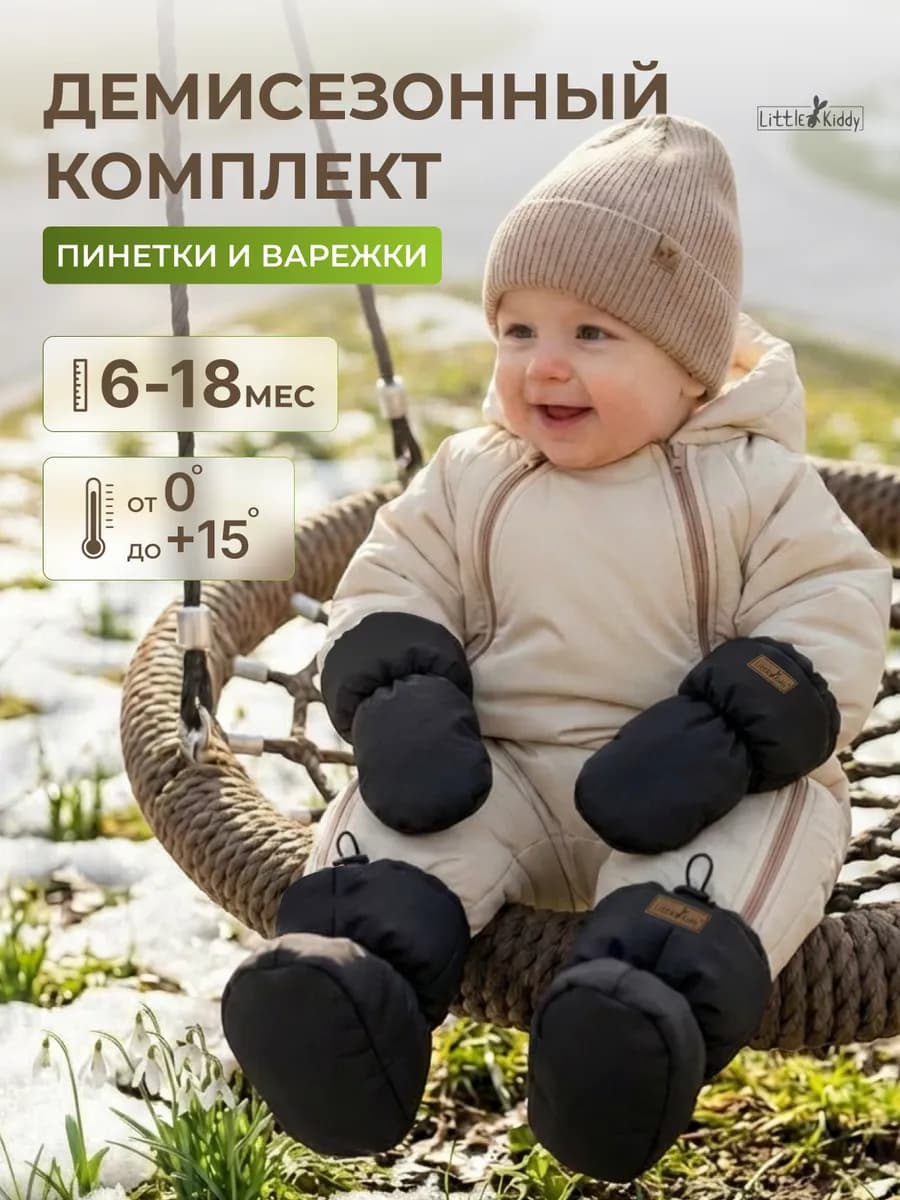 Комплект осенний пинетки и варежки для новорожденных