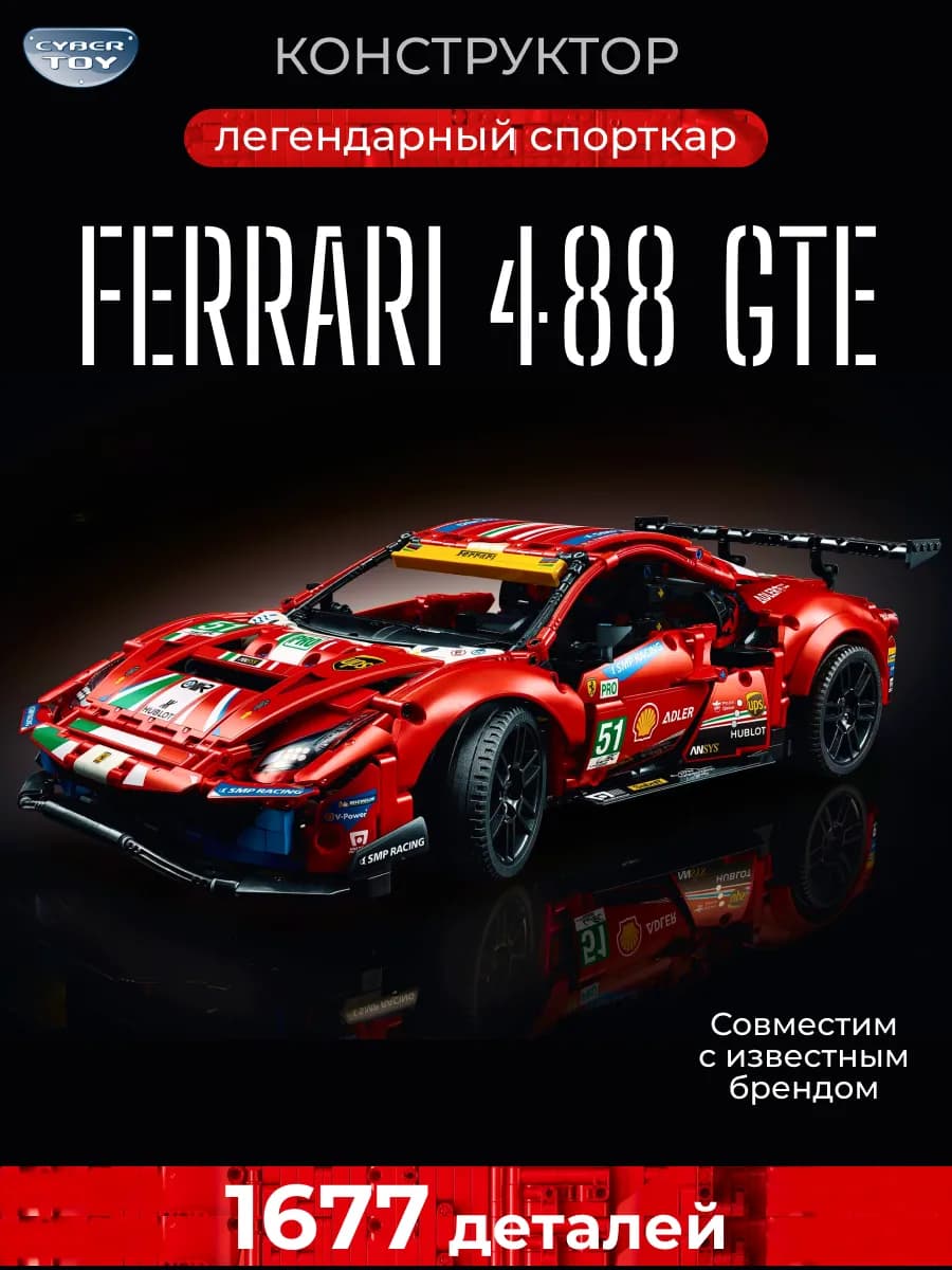 Конструктор машина technic Ferrari 488 GTE