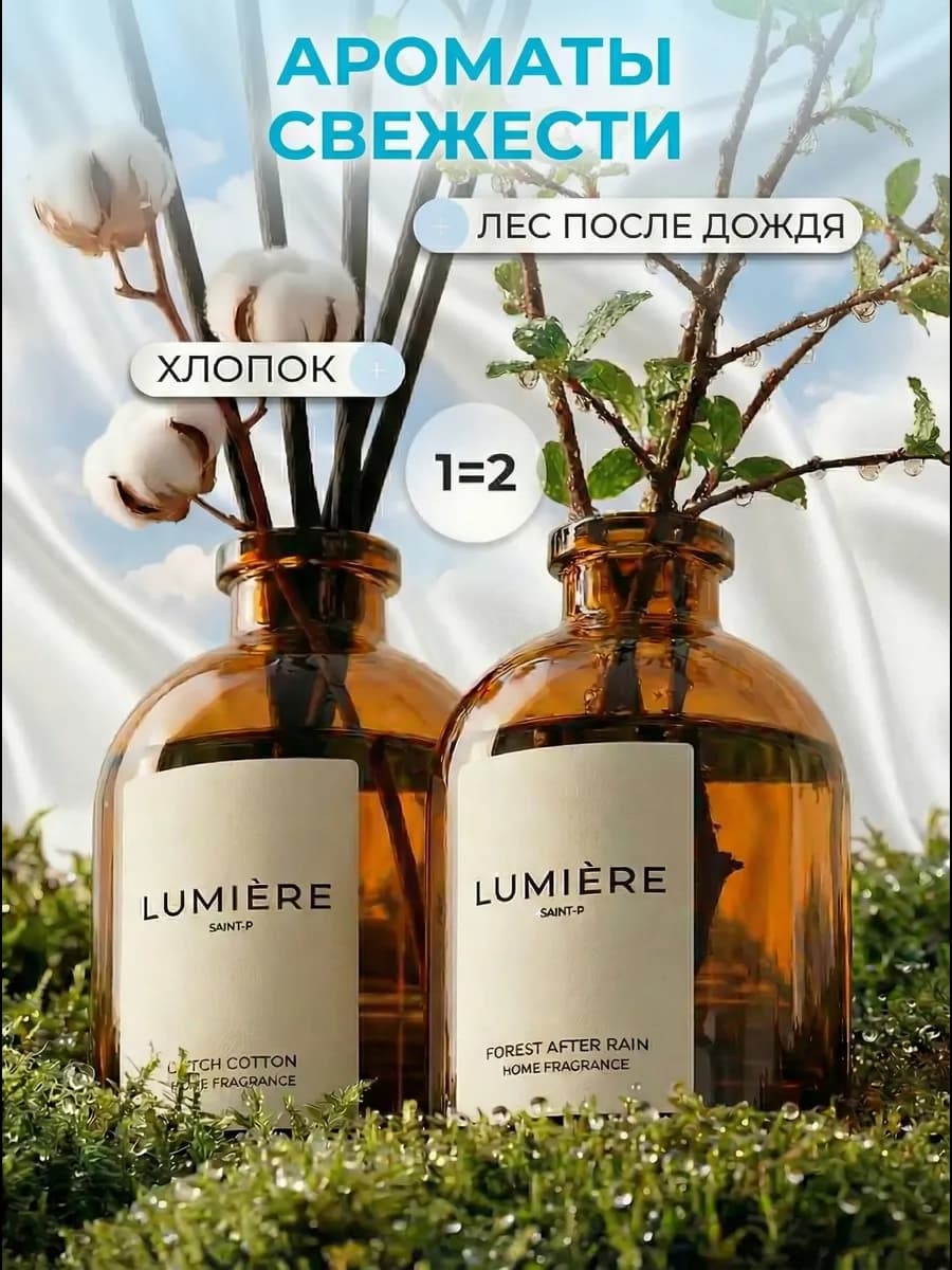 Диффузор для дома с палочками 2 шт