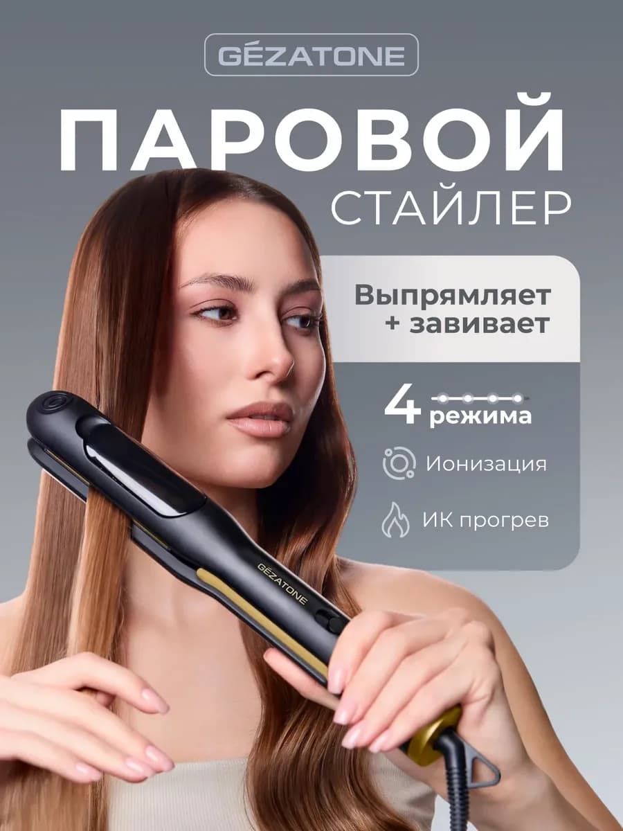 Паровой утюжок для волос с ионизацией MS109