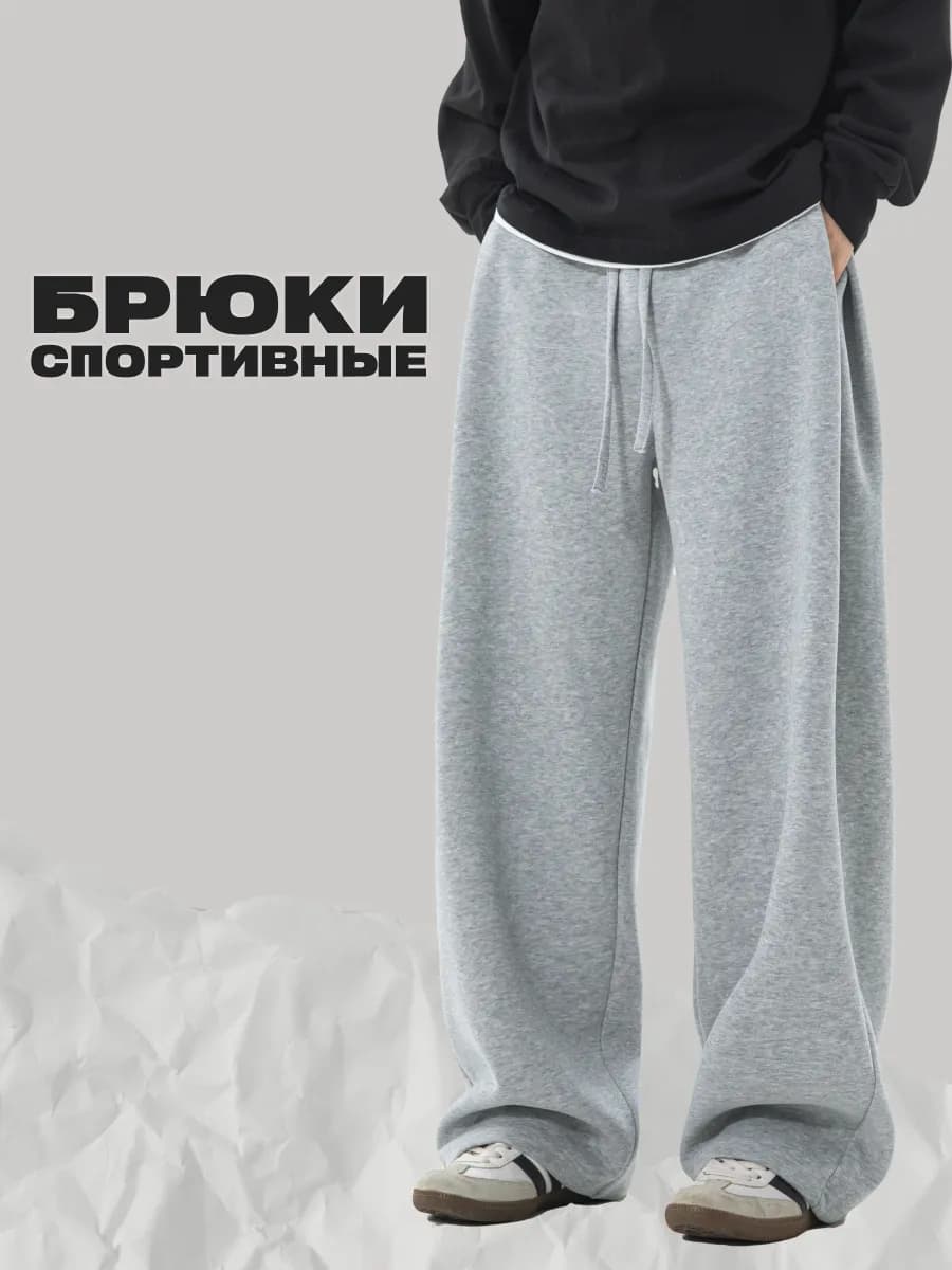 Широкие спортивные брюки оверсайз