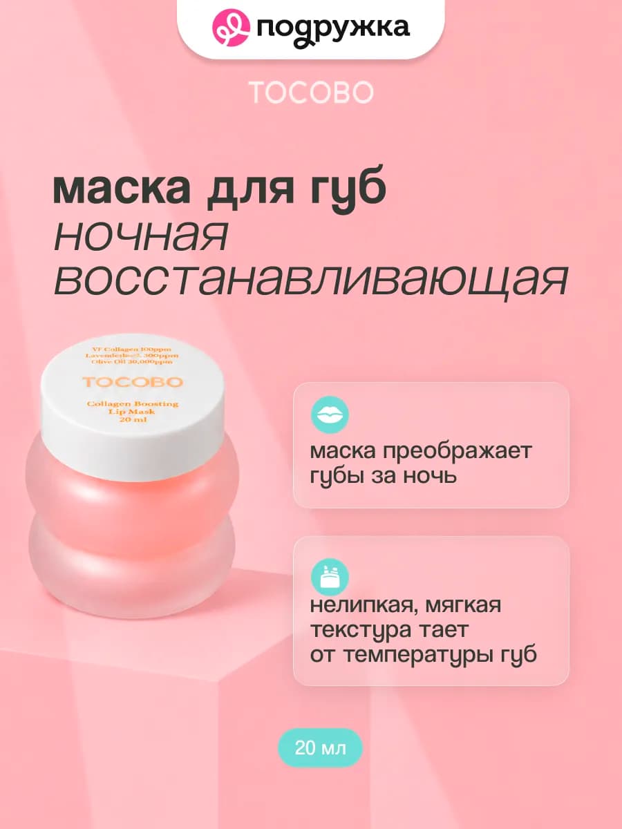 Маска для губ ночная восстанавливающая Vita Glazed Lip Mask…