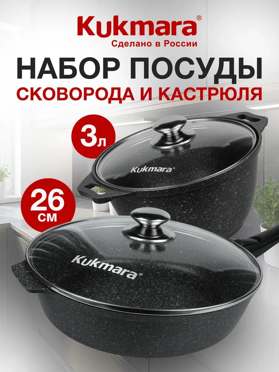 Набор посуды кастрюля 3л, сковорода 26см