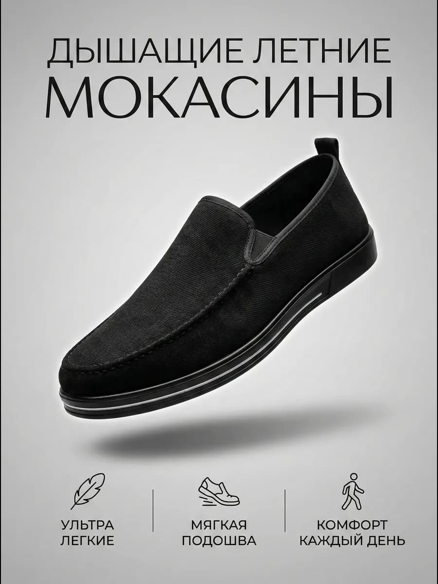 Лоферы летние дышащие, легкие текстильные